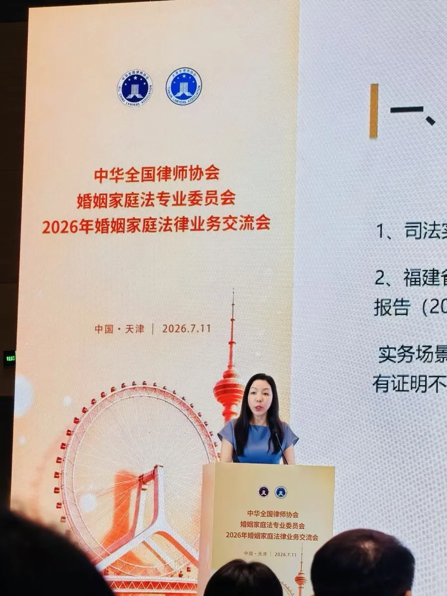 June Zhang speaking at a lectern at a marriage and family law practice exchange for lawyers in Tianjin